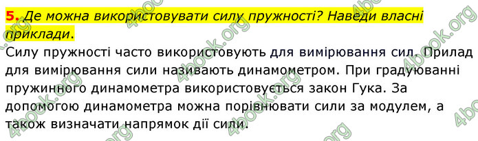 ГДЗ Пізнаємо природу 6 клас Коршевнюк