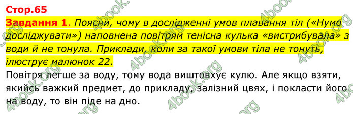 ГДЗ Пізнаємо природу 6 клас Коршевнюк