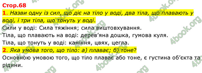 ГДЗ Пізнаємо природу 6 клас Коршевнюк