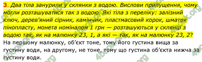 ГДЗ Пізнаємо природу 6 клас Коршевнюк