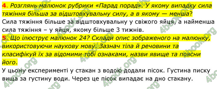 ГДЗ Пізнаємо природу 6 клас Коршевнюк