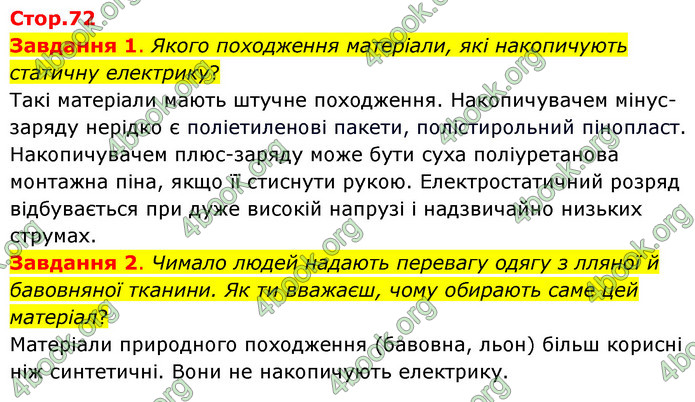 ГДЗ Пізнаємо природу 6 клас Коршевнюк