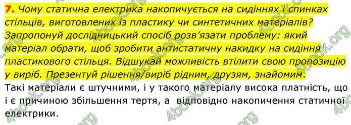 ГДЗ Пізнаємо природу 6 клас Коршевнюк