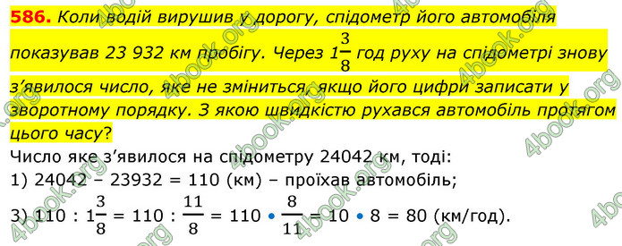 ГДЗ Математика 6 клас Кравчук