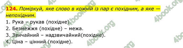 ГДЗ Українська мова 6 клас Онатій