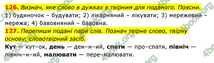 ГДЗ Українська мова 6 клас Онатій