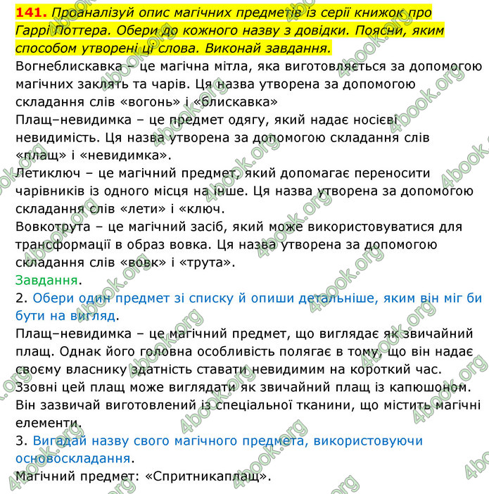 ГДЗ Українська мова 6 клас Онатій