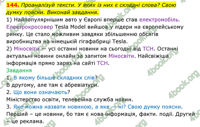 ГДЗ Українська мова 6 клас Онатій