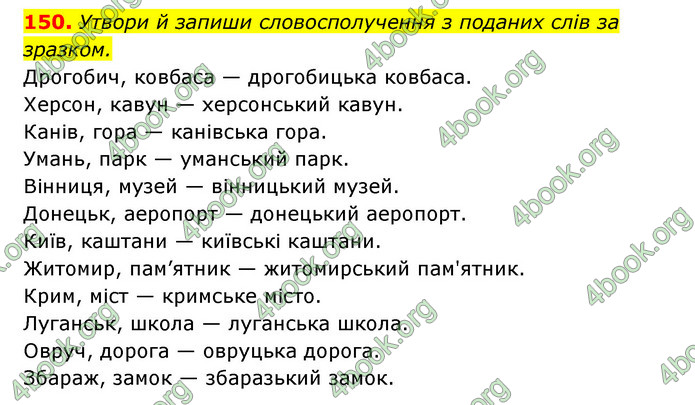 ГДЗ Українська мова 6 клас Онатій