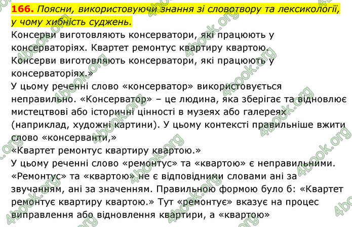 ГДЗ Українська мова 6 клас Онатій