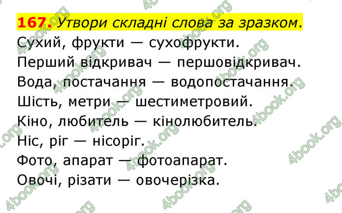 ГДЗ Українська мова 6 клас Онатій