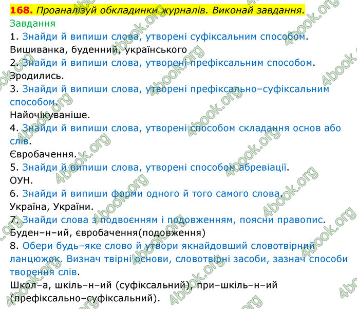 ГДЗ Українська мова 6 клас Онатій