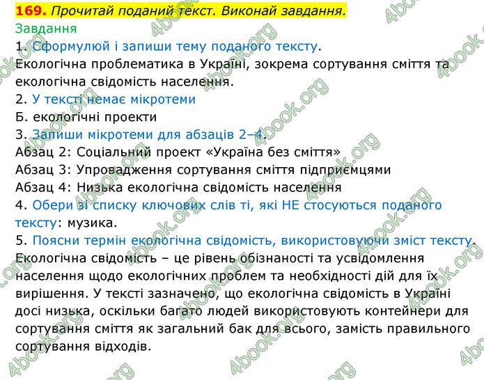 ГДЗ Українська мова 6 клас Онатій