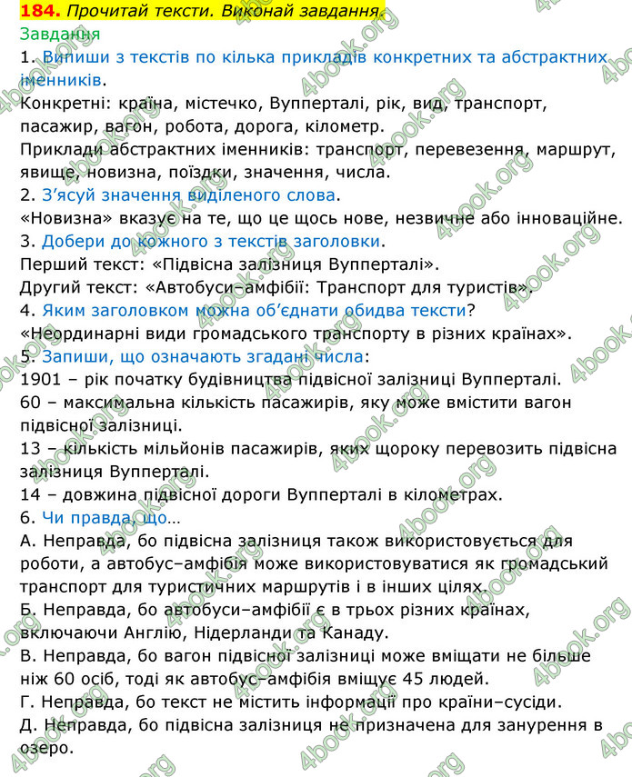 ГДЗ Українська мова 6 клас Онатій