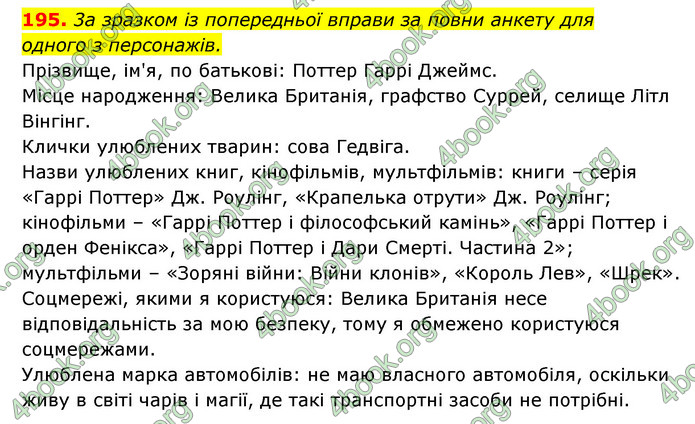 ГДЗ Українська мова 6 клас Онатій