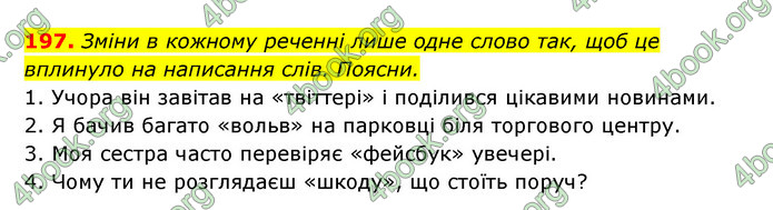 ГДЗ Українська мова 6 клас Онатій