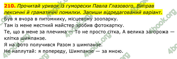 ГДЗ Українська мова 6 клас Онатій