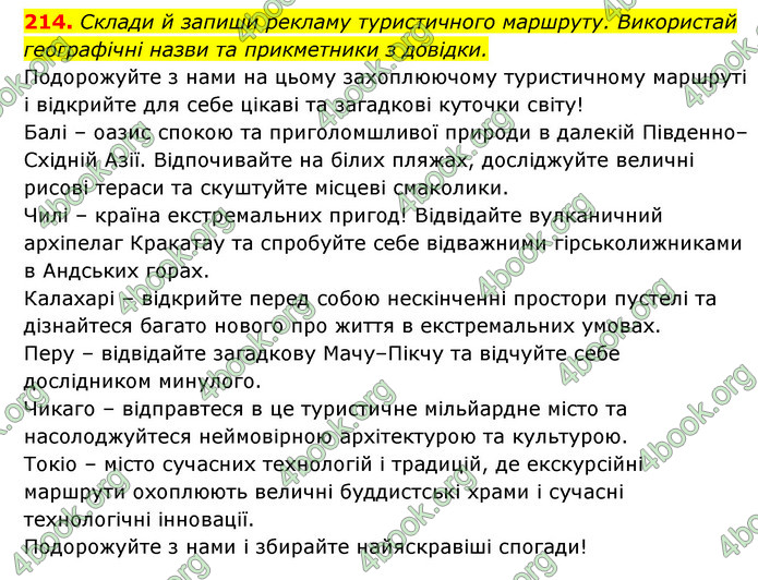 ГДЗ Українська мова 6 клас Онатій