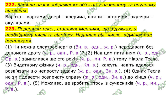 ГДЗ Українська мова 6 клас Онатій