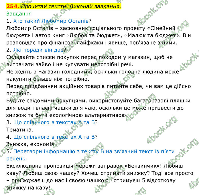 ГДЗ Українська мова 6 клас Онатій