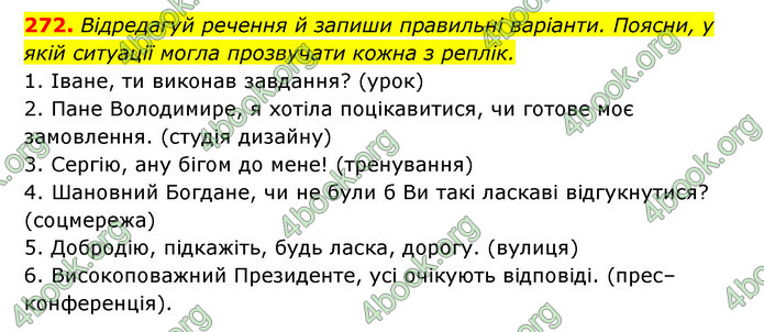 ГДЗ Українська мова 6 клас Онатій