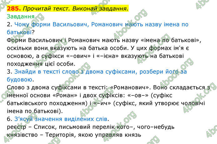 ГДЗ Українська мова 6 клас Онатій