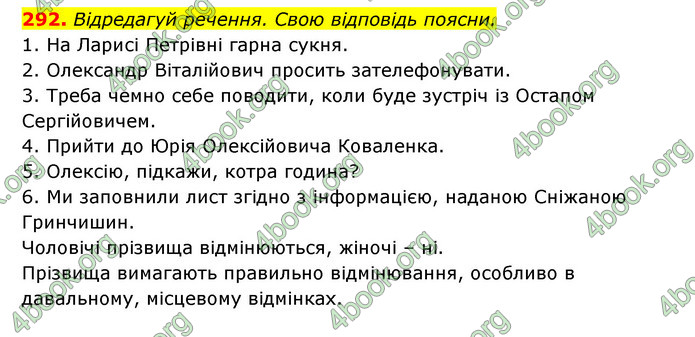 ГДЗ Українська мова 6 клас Онатій