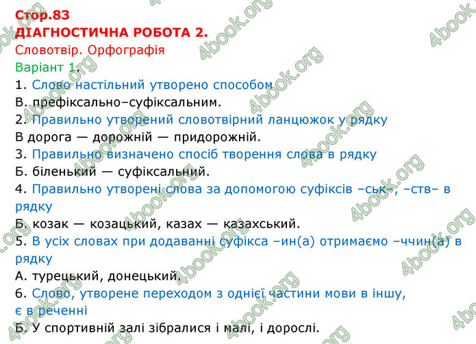 ГДЗ Українська мова 6 клас Онатій