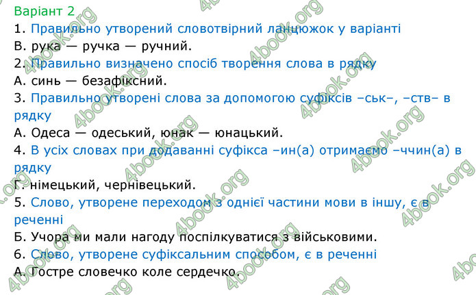 ГДЗ Українська мова 6 клас Онатій