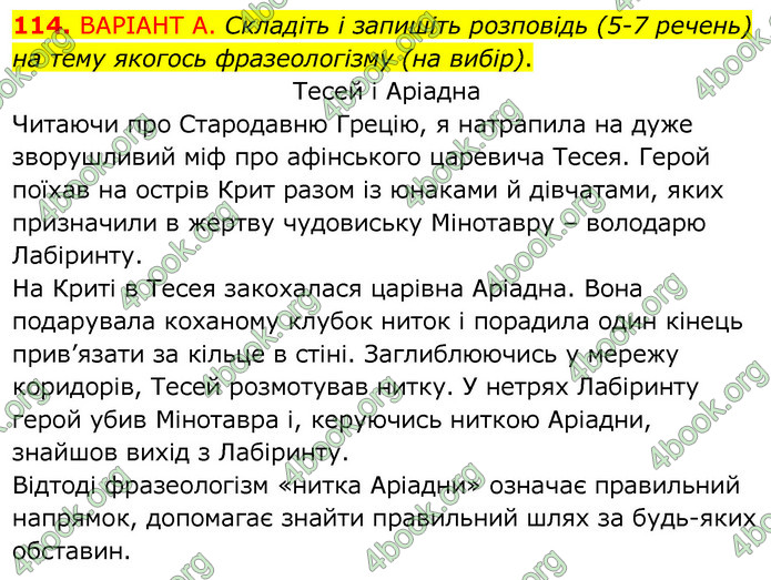 ГДЗ Українська мова 6 клас Заболотний 2020