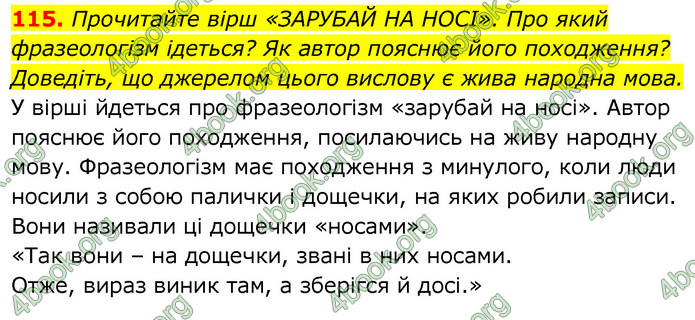 ГДЗ Українська мова 6 клас Заболотний 2020