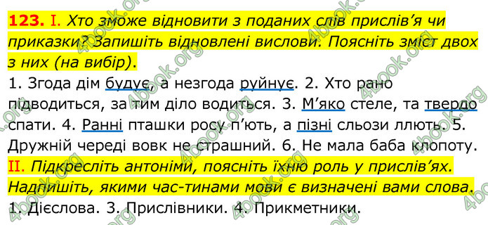 ГДЗ Українська мова 6 клас Заболотний 2020