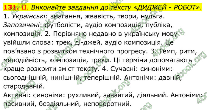 ГДЗ Українська мова 6 клас Заболотний 2020