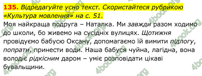 ГДЗ Українська мова 6 клас Заболотний 2020