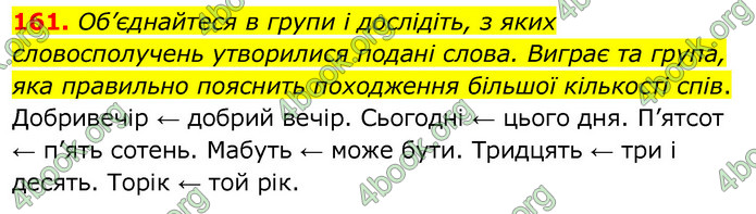 ГДЗ Українська мова 6 клас Заболотний 2020