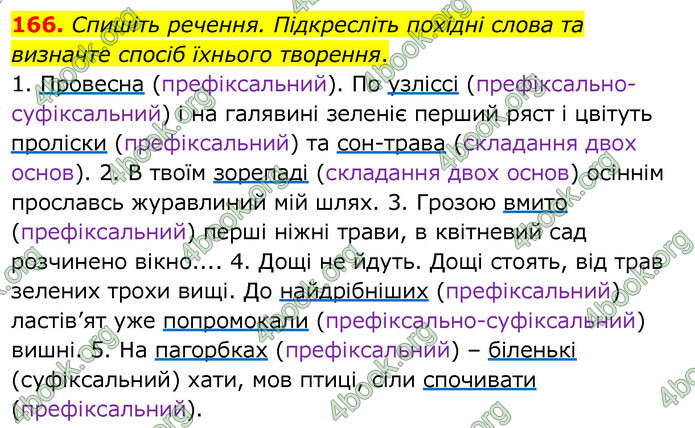 ГДЗ Українська мова 6 клас Заболотний 2020