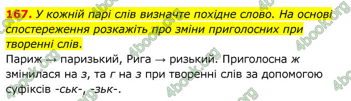 ГДЗ Українська мова 6 клас Заболотний 2020