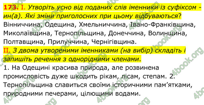 ГДЗ Українська мова 6 клас Заболотний 2020