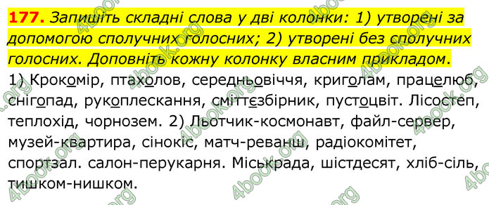 ГДЗ Українська мова 6 клас Заболотний 2020