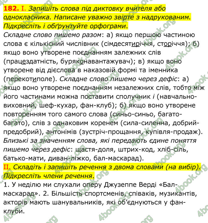 ГДЗ Українська мова 6 клас Заболотний 2020