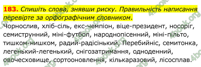 ГДЗ Українська мова 6 клас Заболотний 2020