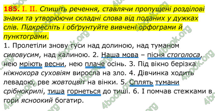 ГДЗ Українська мова 6 клас Заболотний 2020