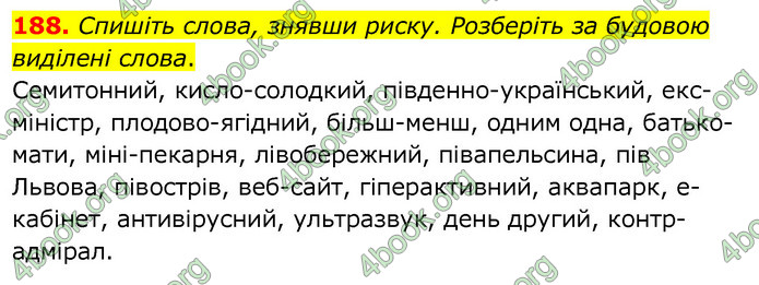 ГДЗ Українська мова 6 клас Заболотний 2020