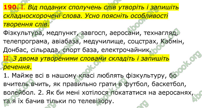 ГДЗ Українська мова 6 клас Заболотний 2020