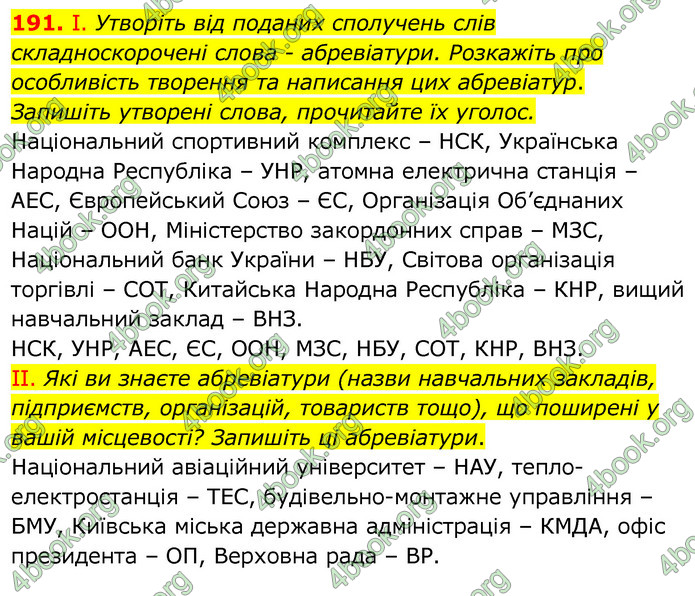 ГДЗ Українська мова 6 клас Заболотний 2020