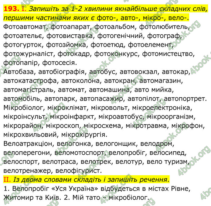 ГДЗ Українська мова 6 клас Заболотний 2020