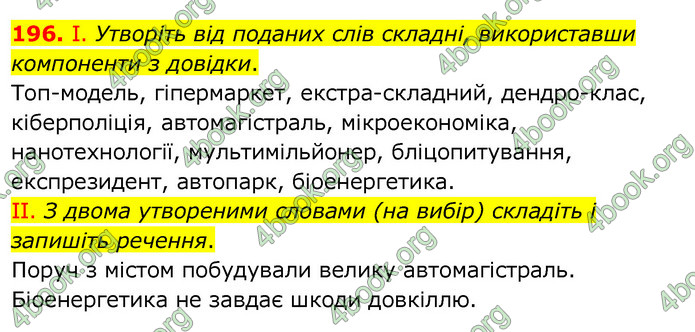 ГДЗ Українська мова 6 клас Заболотний 2020