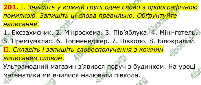 ГДЗ Українська мова 6 клас Заболотний 2020