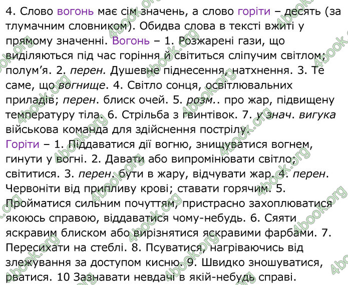 ГДЗ Українська мова 6 клас Заболотний 2020