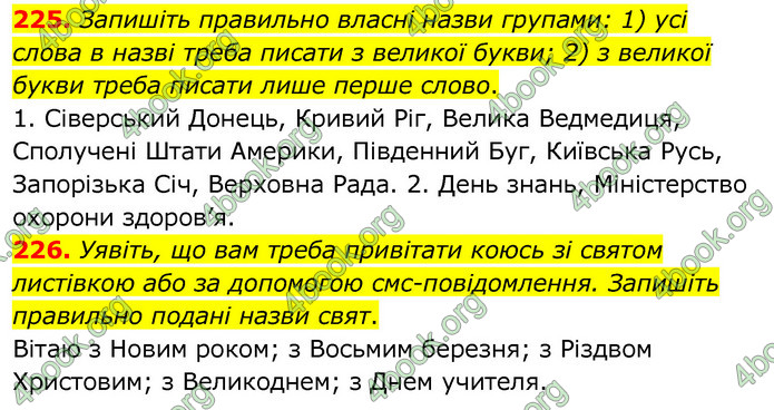 ГДЗ Українська мова 6 клас Заболотний 2020